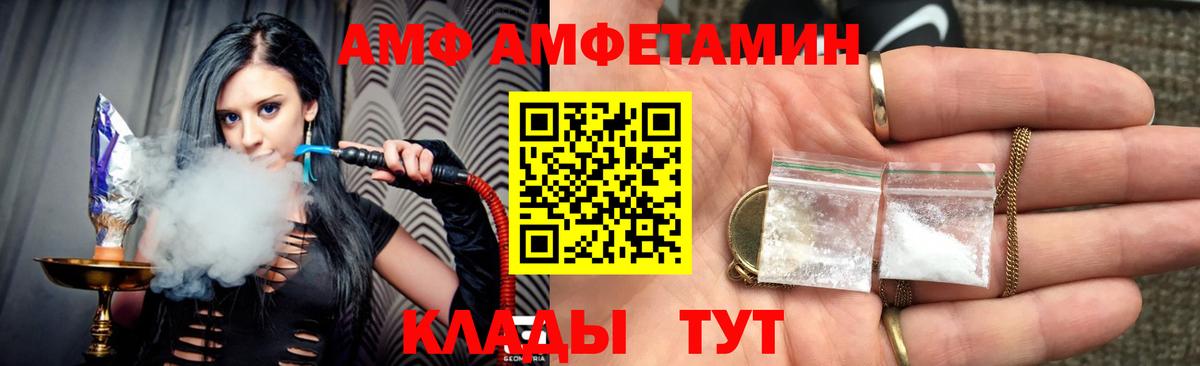 АМФ VHQ Новозыбков