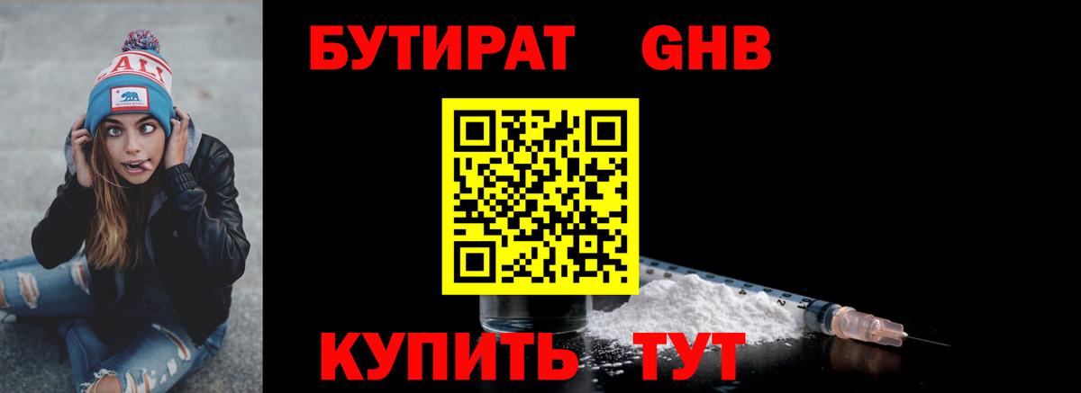 БУТИРАТ буратино  Вход с VPN  Новозыбков 