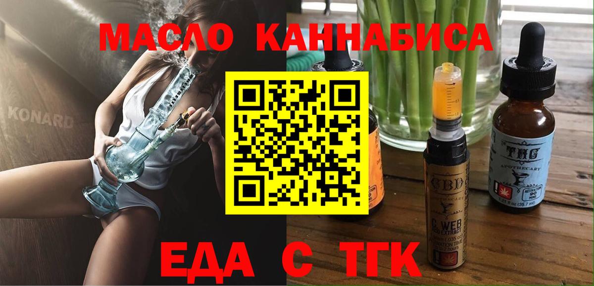 Новозыбков  Еда ТГК марихуана  Вход с VPN 