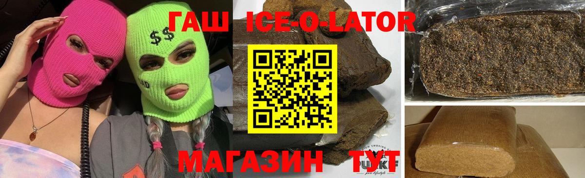 Новозыбков  Гашиш  ГАШ ice o lator  Вход с VPN  Гашиш Premium 