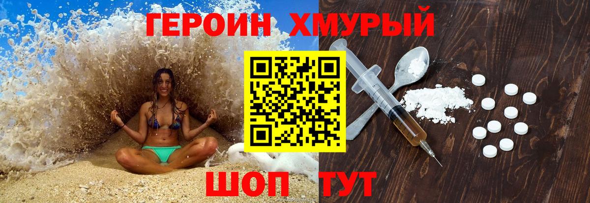 Новозыбков  Героин Heroin  Героин  Вход с VPN 