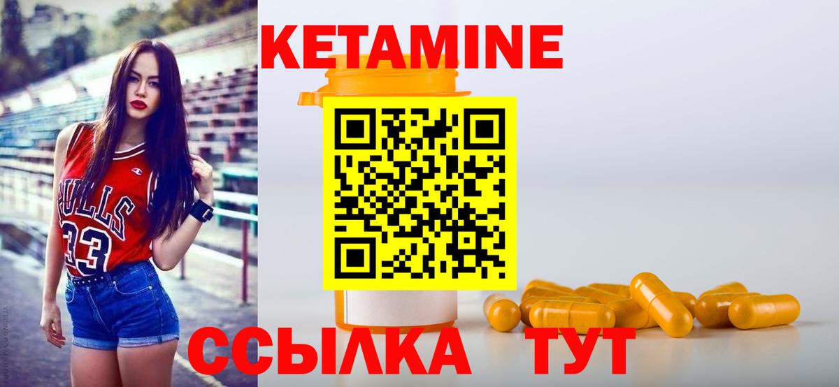 КЕТАМИН ketamine  Вход с VPN  Новозыбков 