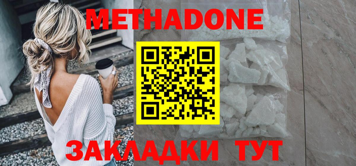 МЕТАДОН кристалл  Вход с VPN  Новозыбков  МЕТАДОН белоснежный 