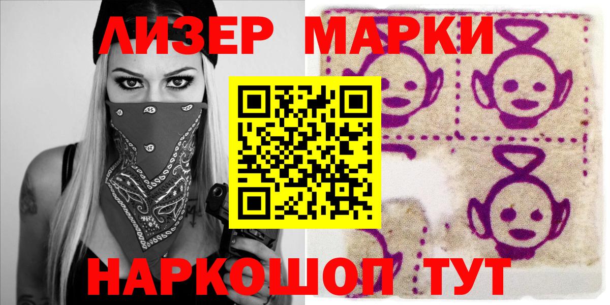 Марки N-bome 1,8мг  Вход с VPN  Наркотические марки  Новозыбков 