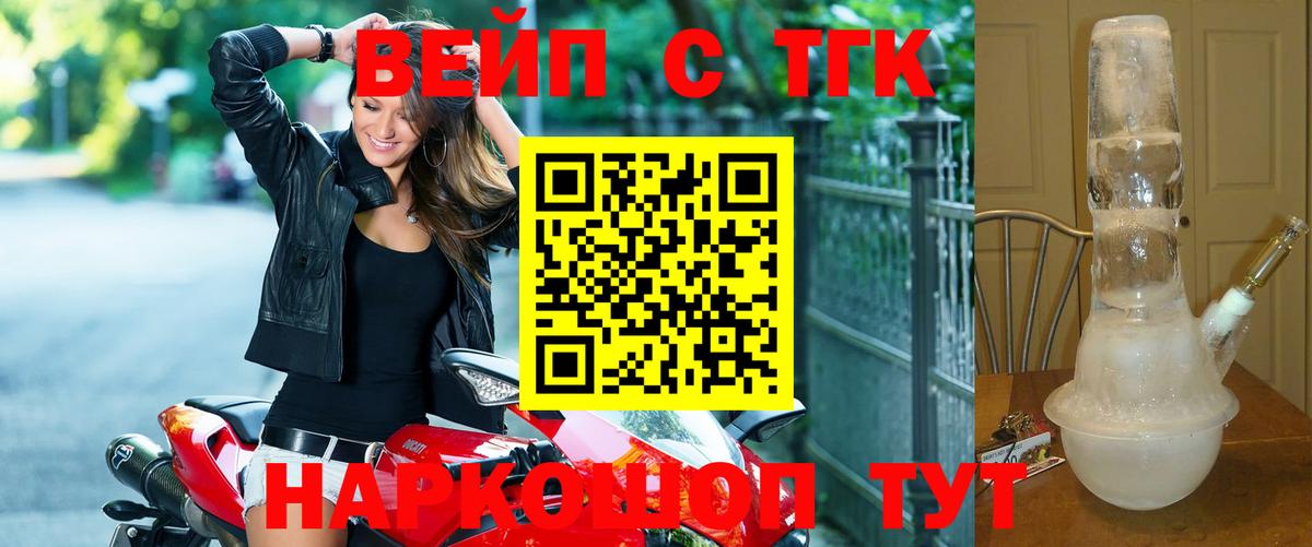 ТГК концентрат  Вход с VPN  Новозыбков 
