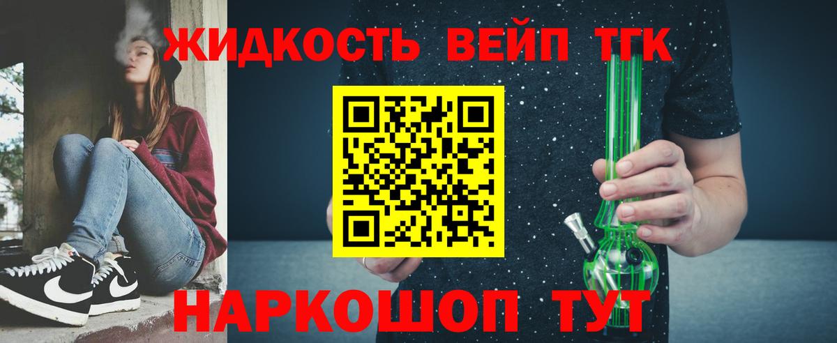 Дистиллят ТГК вейп Новозыбков